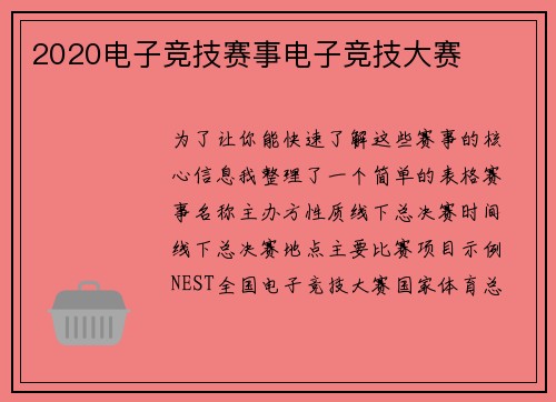 2020电子竞技赛事电子竞技大赛