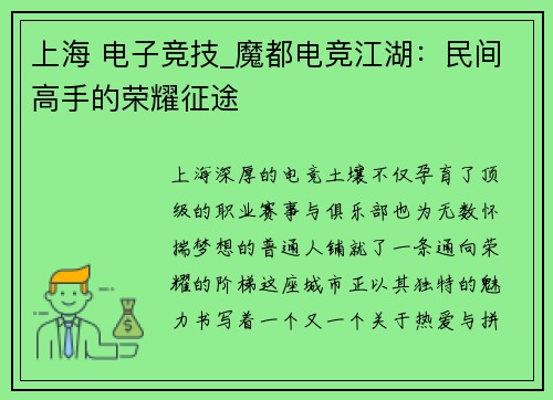 上海 电子竞技_魔都电竞江湖：民间高手的荣耀征途