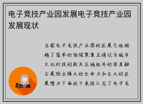 电子竞技产业园发展电子竞技产业园发展现状